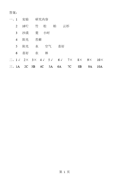 六年级上册科学单元试卷第一单元 大象版 -word文档资料