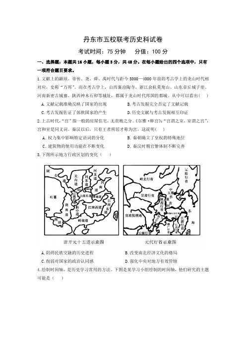 辽宁省丹东市五校2022-2023学年高三上学期联考历史含答案