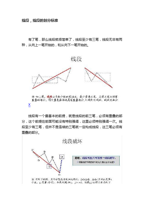 线段，线段的划分标准