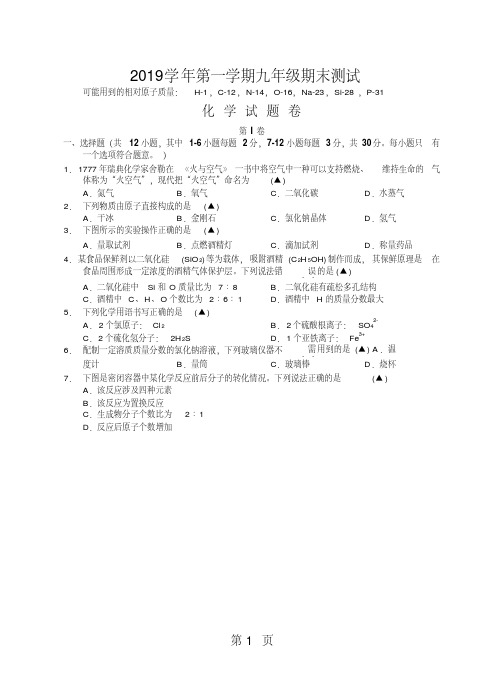 2019福建省泉州市届九年级上学期期末考试化学试题(word版)精品教育.doc