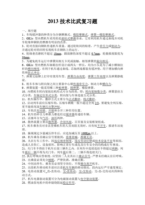 技术比武复习题