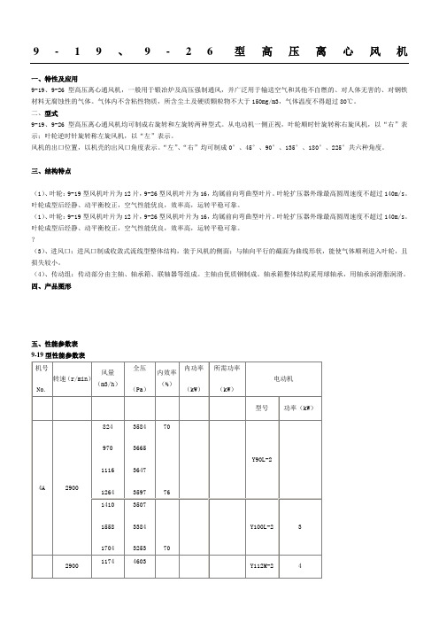 9-19_9-26离心高压风机安装尺寸以及性能参数图[2]