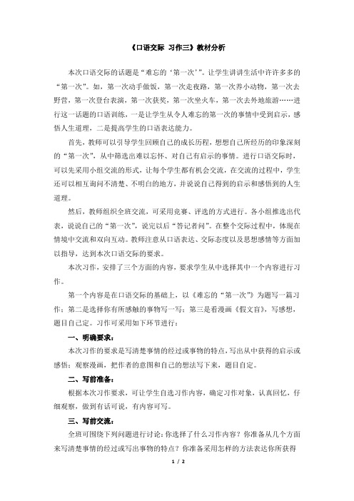 《口语交际__习作三》教材分析