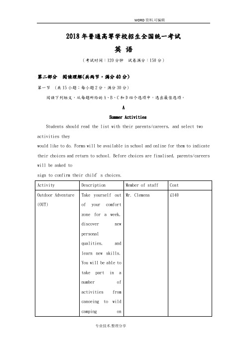 2018高考全国卷Ⅱ英语试题[版含答案解析]