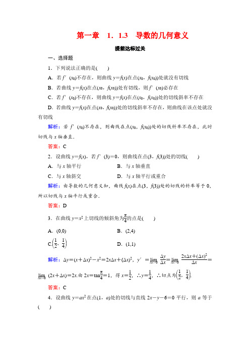 人教A版高中数学选修2-2提能达标过关:1.1.3 导数的几何意义