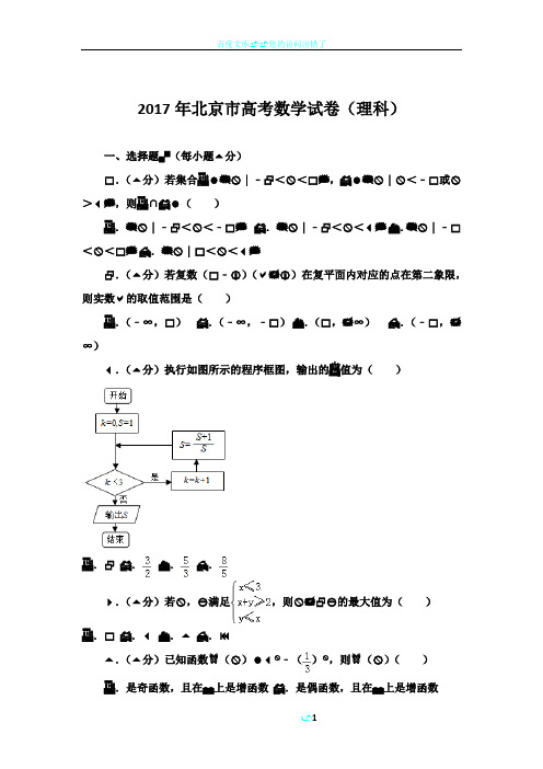 2017年北京市高考数学试卷(理科)(详细答案)