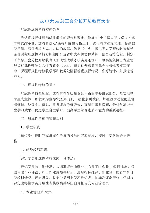 云南电大昆明市总工会分校开放教育大专