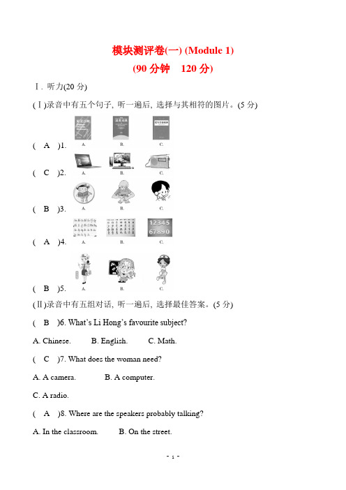 最新外研版八年级上册英语模块测评卷(Module 1)