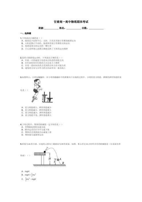 甘肃高一高中物理期末考试带答案解析
