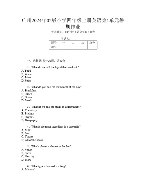 广州2024年02版小学四年级上册第三次英语第1单元暑期作业