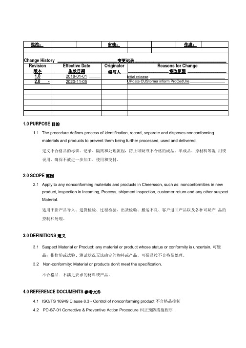 Nonconforming Product Control不合格品控制程序(中英文)