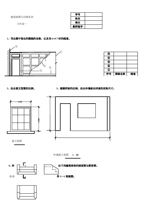 2022年电大建筑制图基础考试考点版汇总非常全