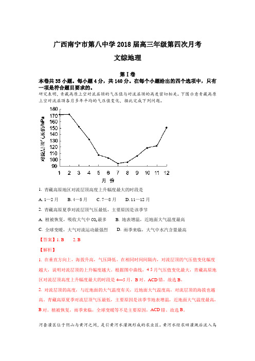 广西南宁市第八中学2018届高三上学期第四次月考地理题 Word版含解析