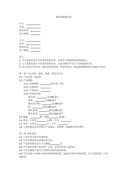 低温奶购销合同范本