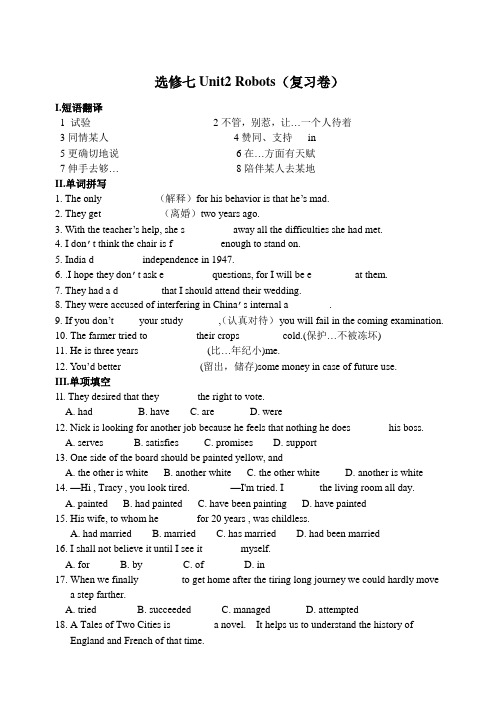 (完整版)英语：选修7_Unit2_Robots单元测试(新人教版)(2)