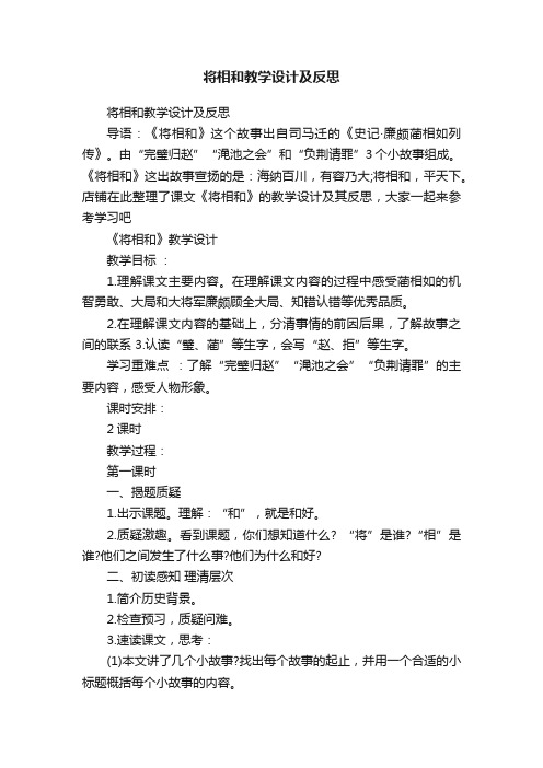 将相和教学设计及反思