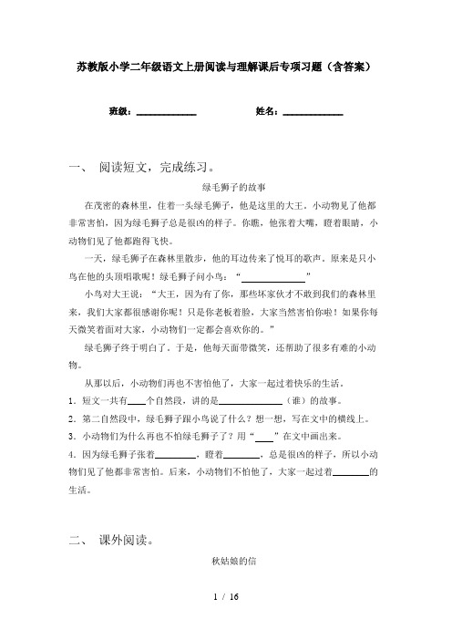 苏教版小学二年级语文上册阅读与理解课后专项习题(含答案)