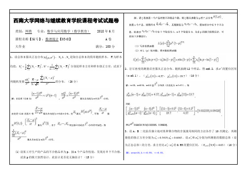 最全数理统计的考试经典版.doc