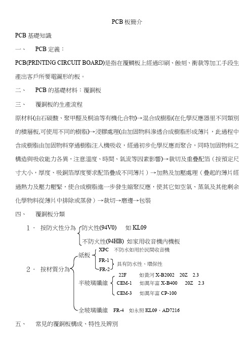 PCB印刷线路板异常分析解析文档