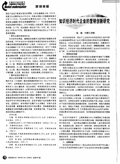 知识经济时代企业的营销创新研究