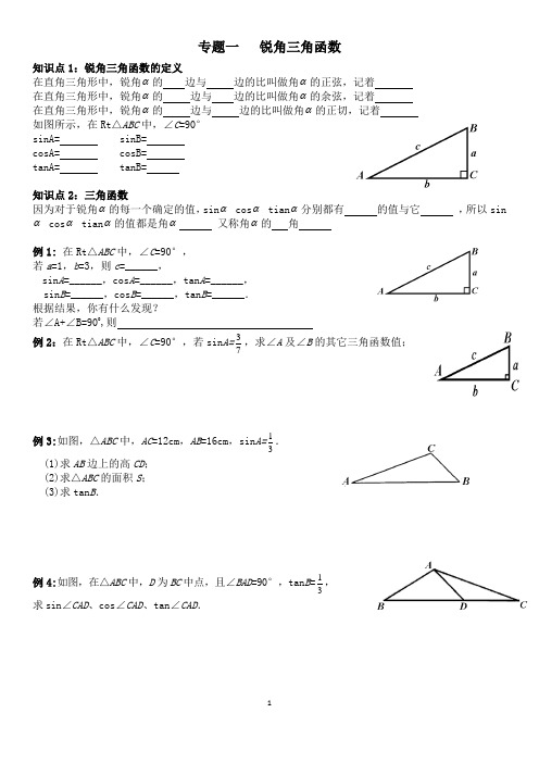 专题  锐角三角函数