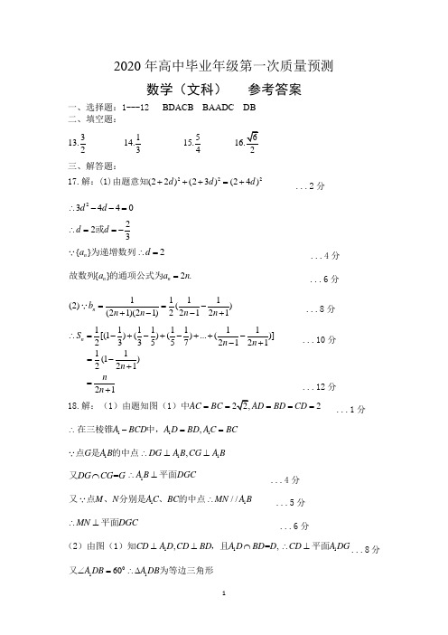 河南省郑州市2020届高三第一次质量预测 数学(文) 含答案