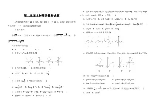 第2章基本初等函数测试题(答案)(1)