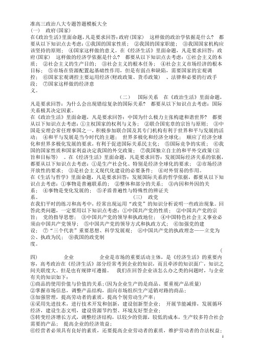 准高三政治八大专题答题模板大全