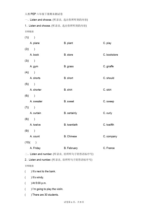 小学-英语-人教PEP版(2014秋)-英语六年级下册人教PEP(2014秋)期末测试卷