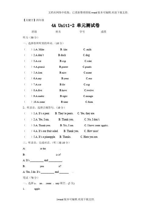 【四年级】2020秋苏教译林版英语四年级上册Unit2Letsmakeafruit单元测试卷