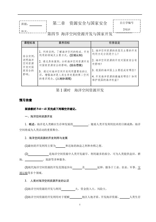 2022-2023学年人教版地理选择性必修第三册学案2-4 海洋空间资源开发与海洋安全 (6)