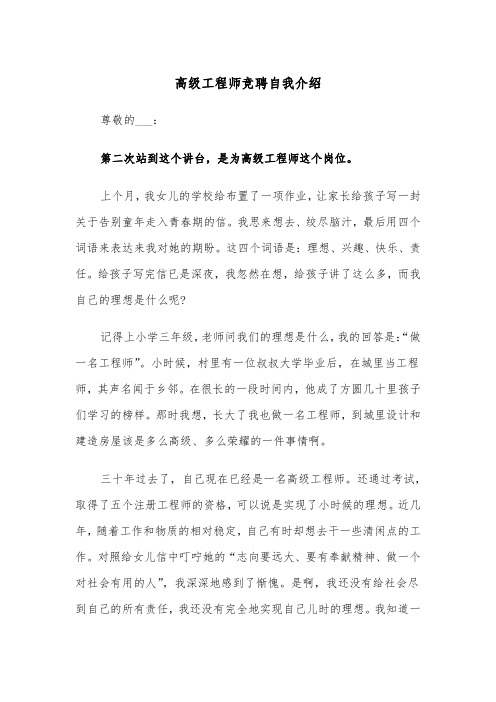 高级工程师竞聘自我介绍(四篇)