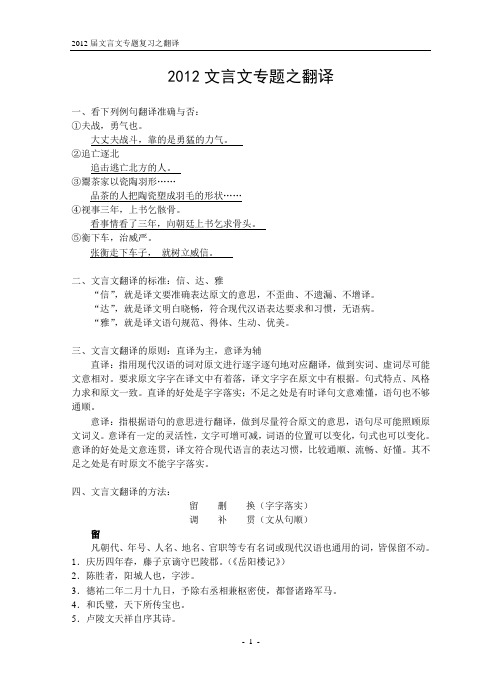 2012文言文专题之翻译 (学生版)