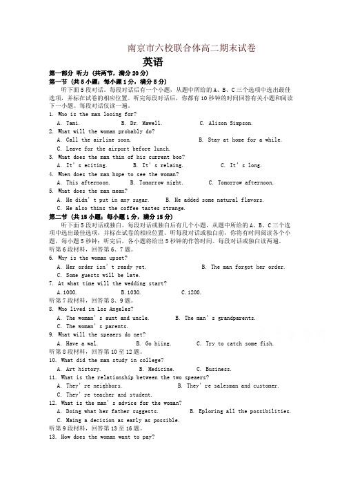 江苏省南京市六校联合体2017-2018学年高二下学期期末考试英语-含答案