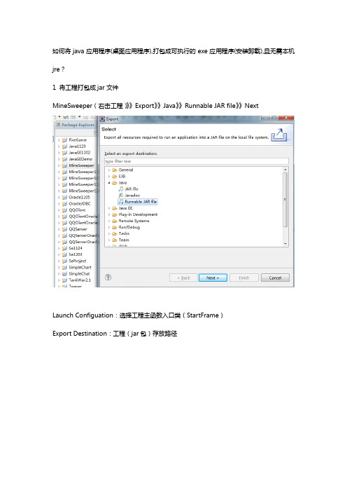 InstallAnyWhere将Java桌面应用程序打包成可执行的exe程序且无需本机JRE