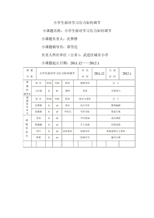 (情绪管理)小学生面对学习压力如何调节