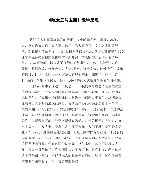 《陈太丘与友期》《郁离子·僰人舞猴》阅读答案