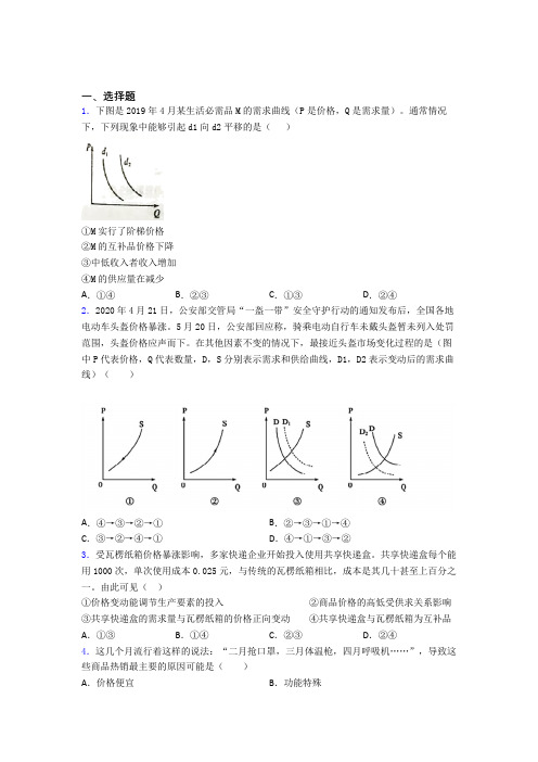 2021年最新时事政治—供求影响价格的专项训练解析附答案