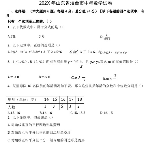 2020年山东省烟台市中考数学试卷