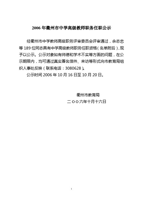 2006年衢州市中学高级教师职务任职公示