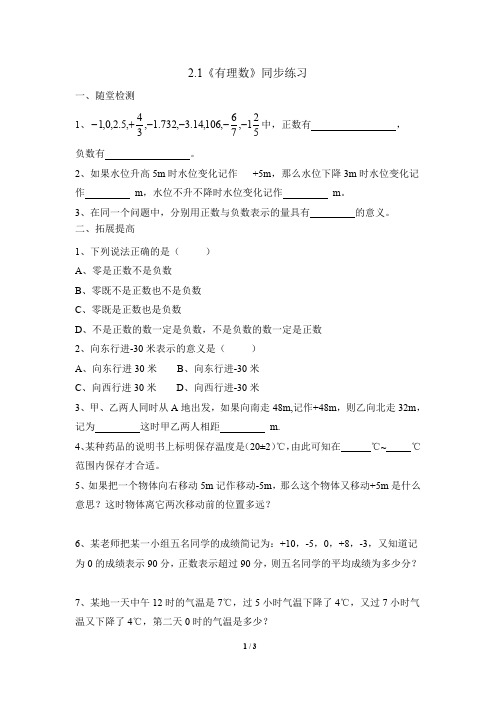 北师大版七年级数学上册《有理数》同步练习2(含答案)