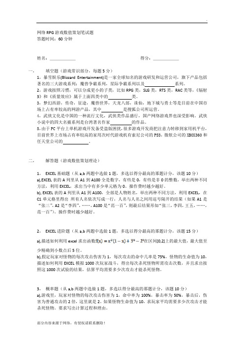 知名游戏公司数值策划面试题