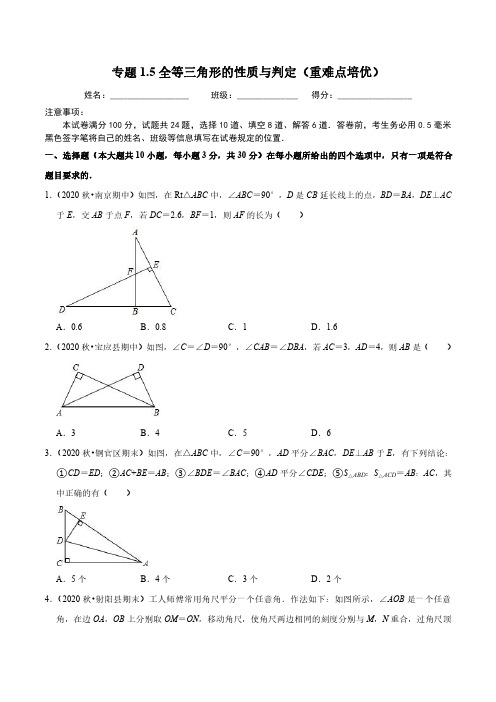 专题1.5全等三角形的性质与判定(重难点培优)(原卷版)【苏科版】