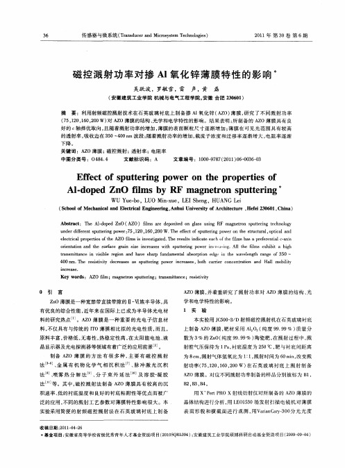 磁控溅射功率对掺Al氧化锌薄膜特性的影响