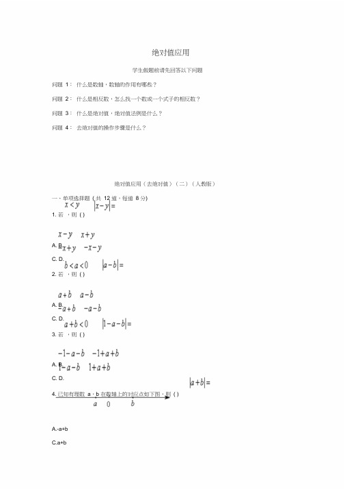 七年级数学上册综合训练绝对值应用去绝对值二天天练无含新版新人教版