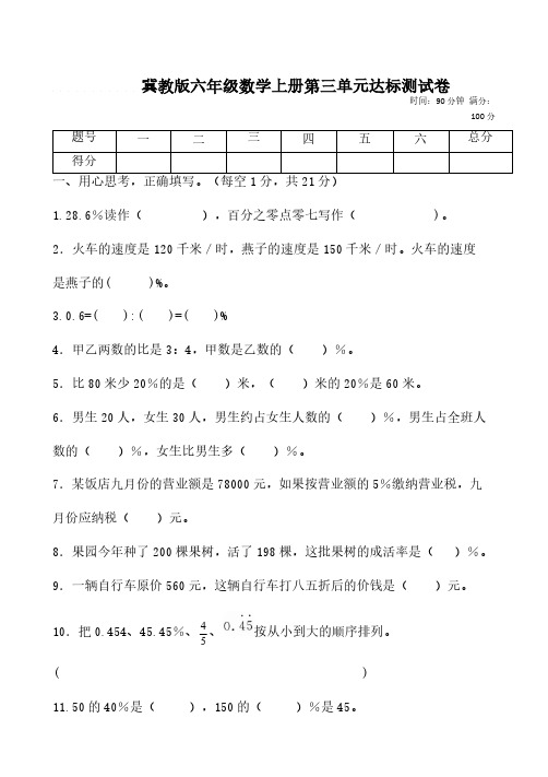 2024冀教版六年级数学上册第三单元达标测试卷(含答案)