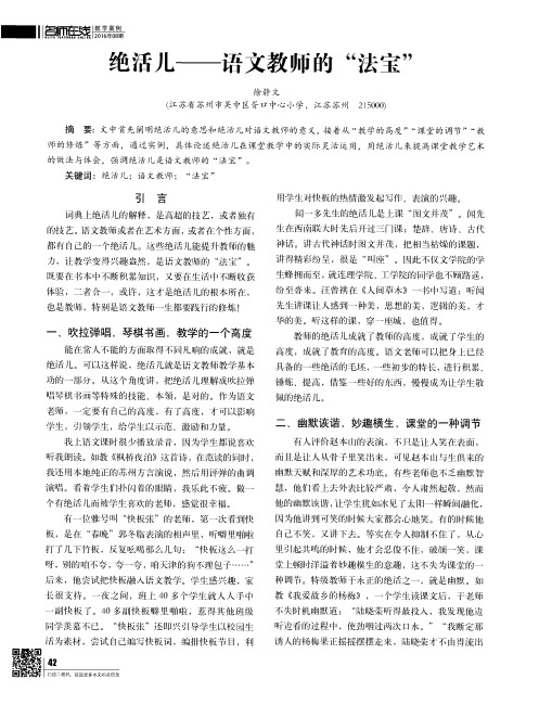 绝活儿——语文教师的“法宝”