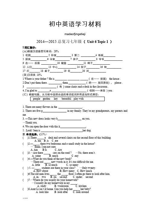 福建省宁化城东中学英语(仁爱版)届九年级总复习七年级(Unit6Topic1)