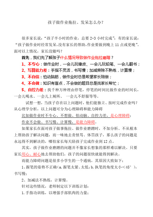 孩子做作业拖拉、发呆怎么办?