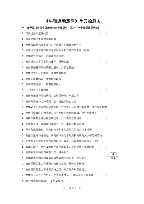 高中物理必修一各章节单元测试题及答案解析